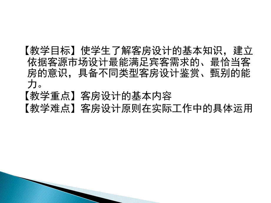 主题客房设计PPT课件.ppt_第2页