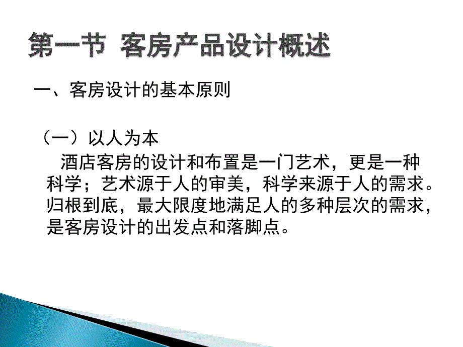 主题客房设计PPT课件.ppt_第3页