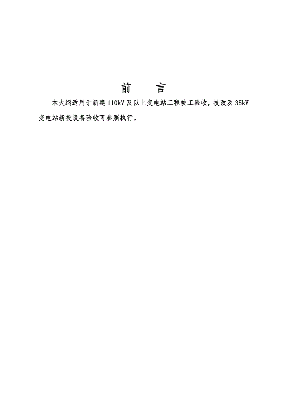 变电站验收大纲修改稿.doc_第2页