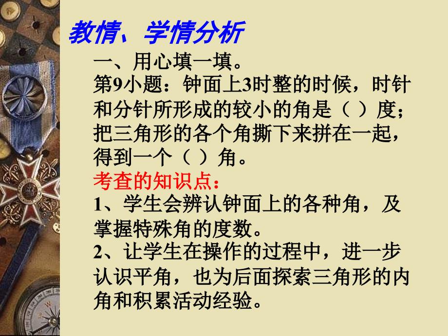 四年级数学期中质量分析ppt.ppt_第3页
