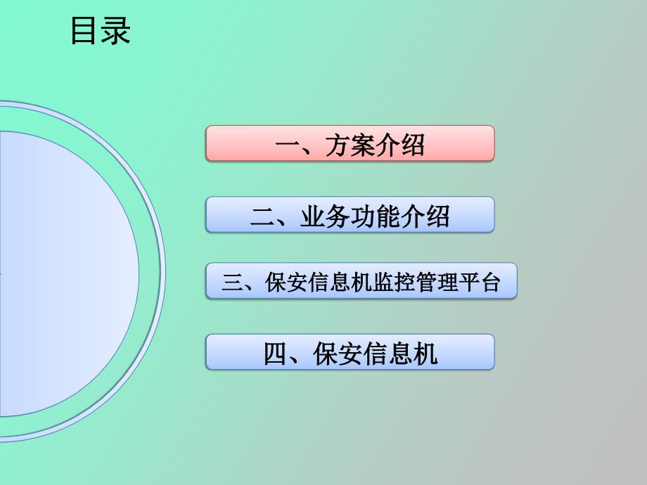 保安管理系统信息化解决方案.ppt_第2页