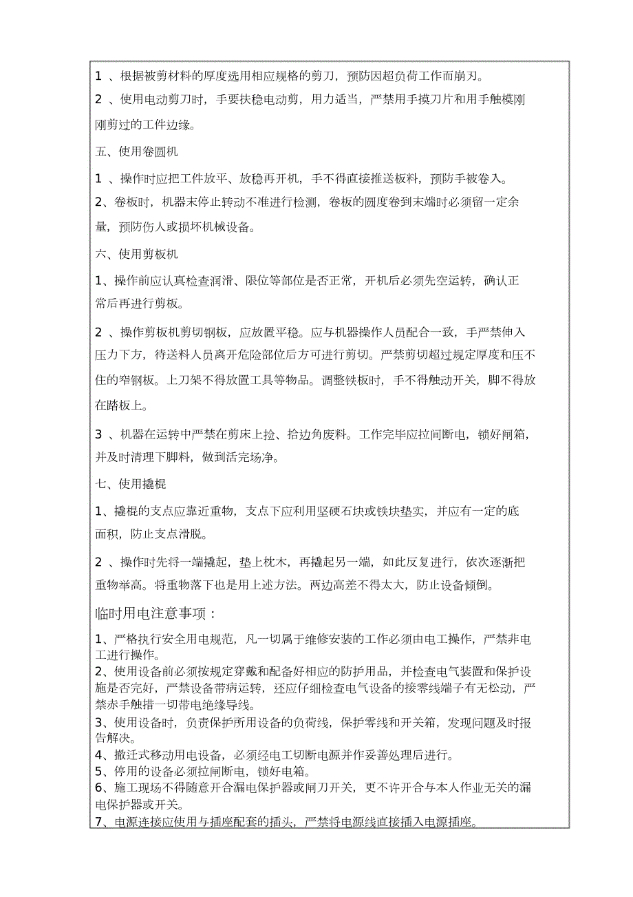 安全技术交底通风管道制作及安装完整版.doc_第3页