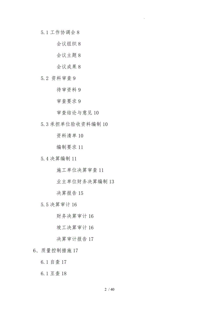 土地开发整理项目竣工验收工作实施方案.doc_第3页