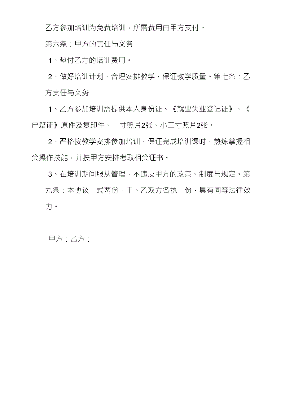 免费培训协议.doc_第2页