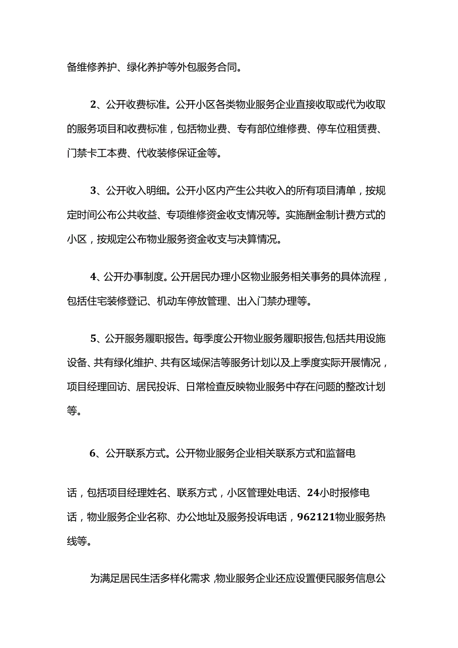 上海市住宅小区物业服务质量提升行动方案.docx_第2页