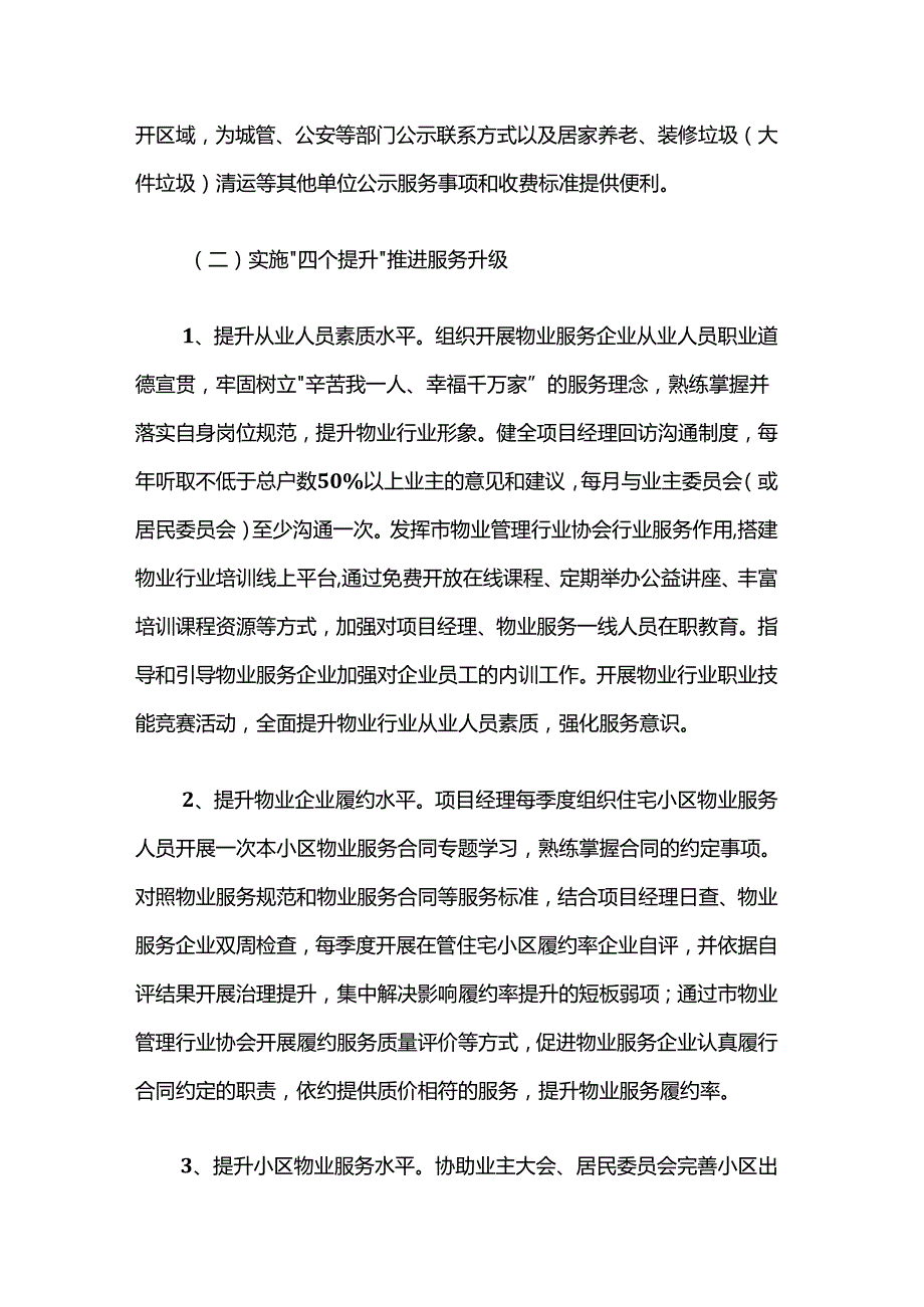 上海市住宅小区物业服务质量提升行动方案.docx_第3页