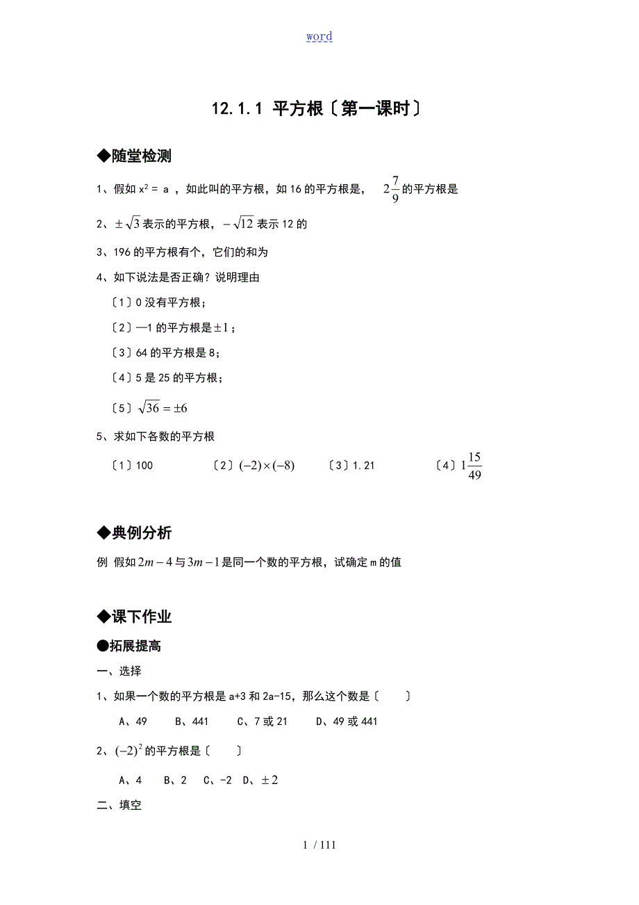 华东师大版八年级数学上册同步练习题及问题详解全套.doc_第1页