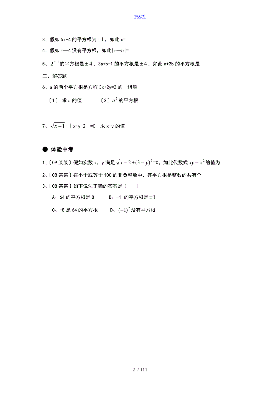 华东师大版八年级数学上册同步练习题及问题详解全套.doc_第2页