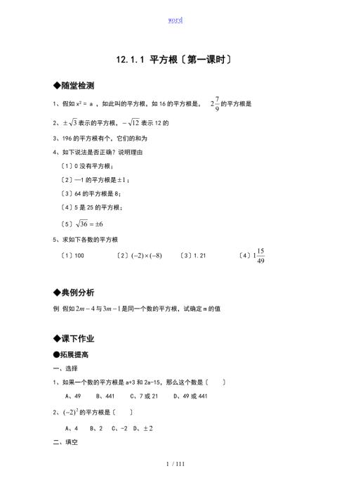 华东师大版八年级数学上册同步练习题及问题详解全套.doc