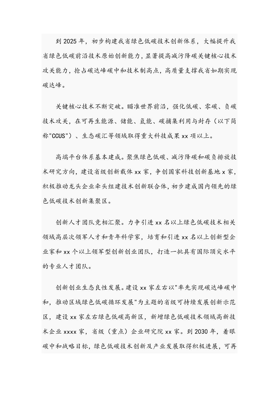 关于2021年碳达峰碳中和科技创新行动方案文稿.docx_第2页
