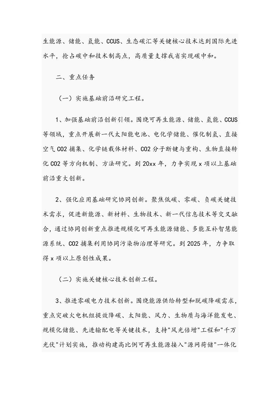 关于2021年碳达峰碳中和科技创新行动方案文稿.docx_第3页