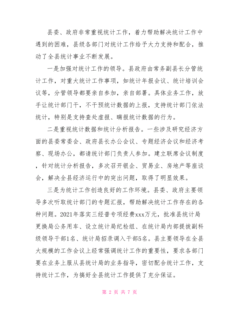 副县长在统计工作会议上的汇报发言.doc_第2页