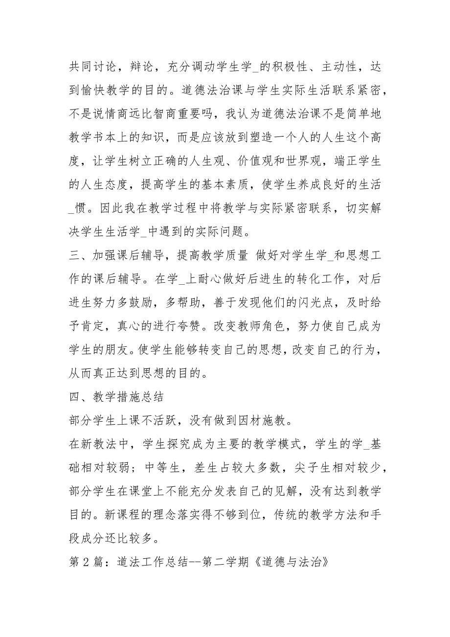 初中道法学期教学工作总结共5篇.docx_第2页