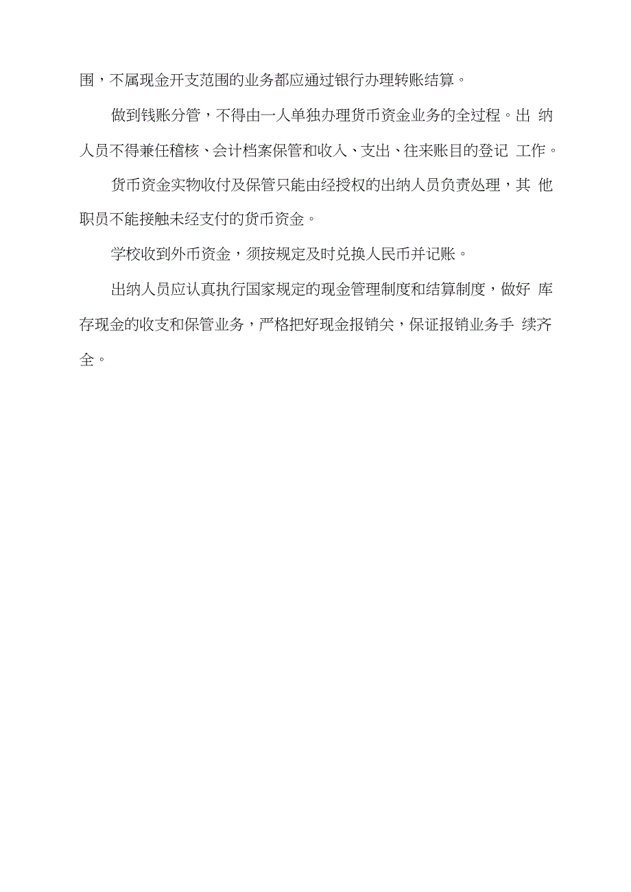 学校货币资金管理及控制完整版.doc_第2页