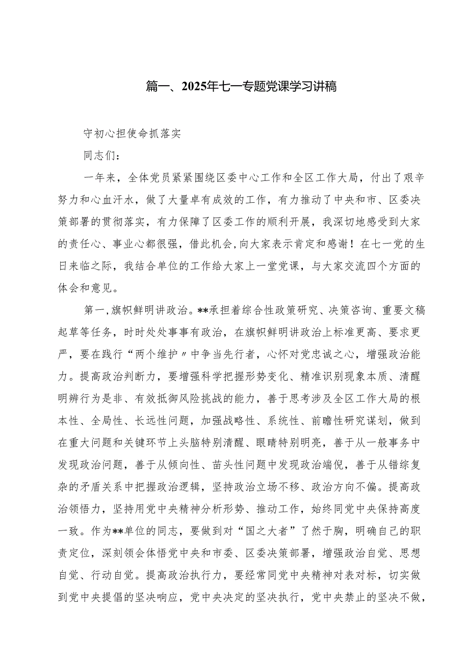 2025年七一专题党课学习讲稿（共九篇）汇编.docx_第2页