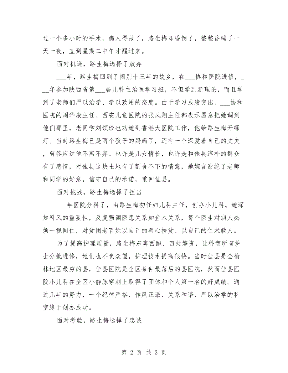 学习路生梅事迹心得体会.doc_第2页