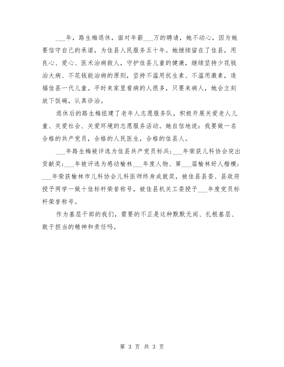 学习路生梅事迹心得体会.doc_第3页