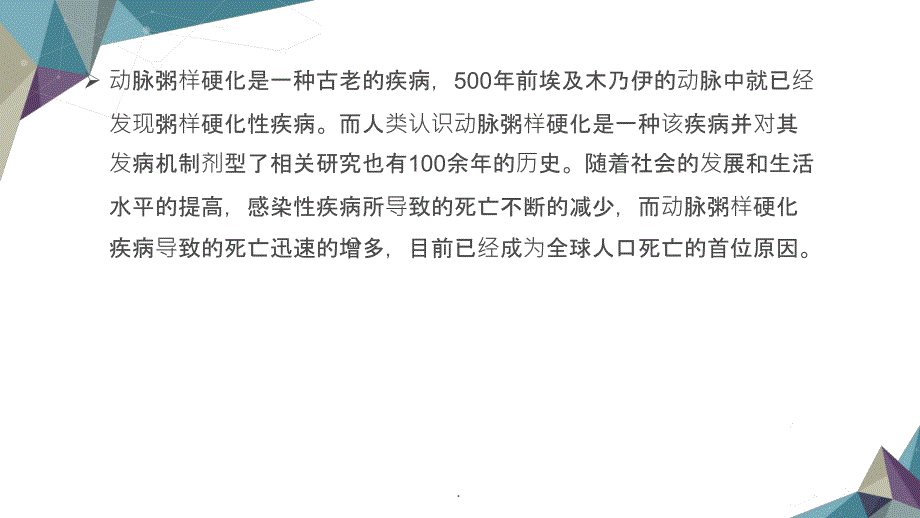 动脉粥样硬化的发生机制.ppt_第2页