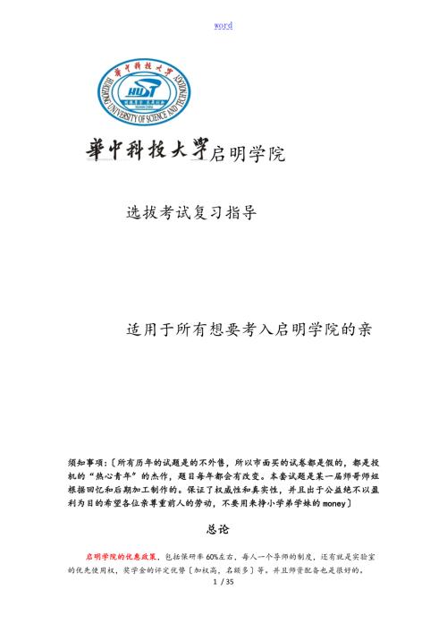 华中科技大学启明学院入学选拔考试真题.doc