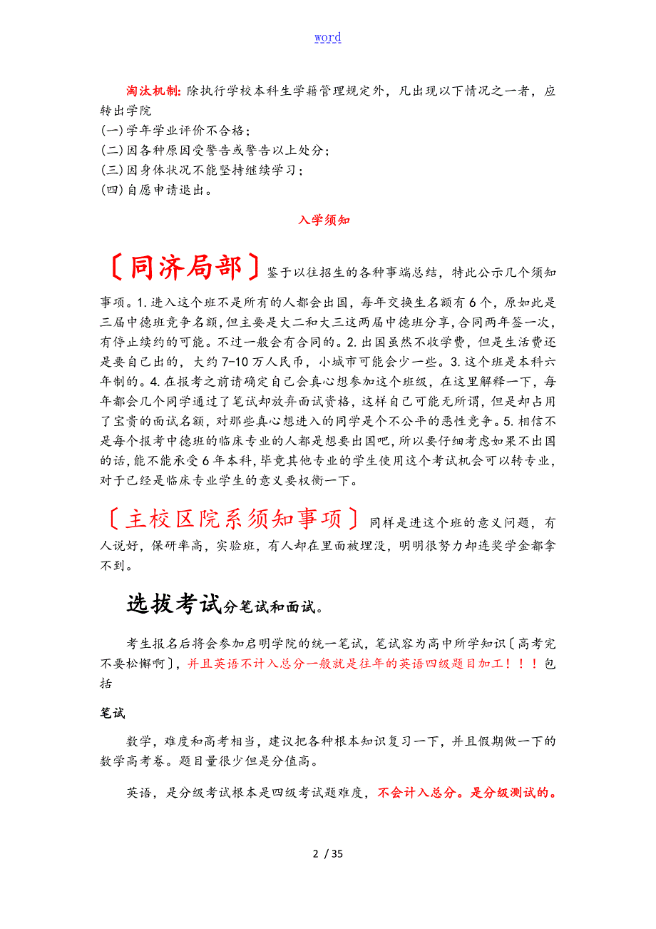 华中科技大学启明学院入学选拔考试真题.doc_第2页