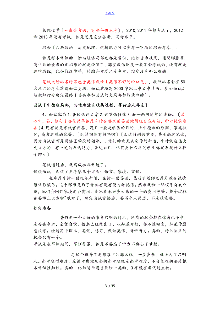 华中科技大学启明学院入学选拔考试真题.doc_第3页