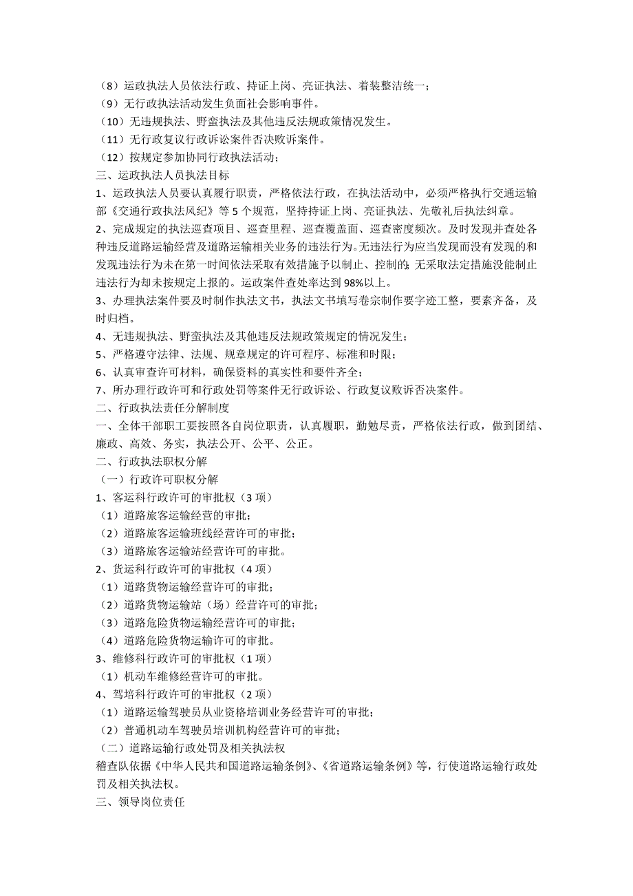 交通局执法绩效考核制度.docx_第2页