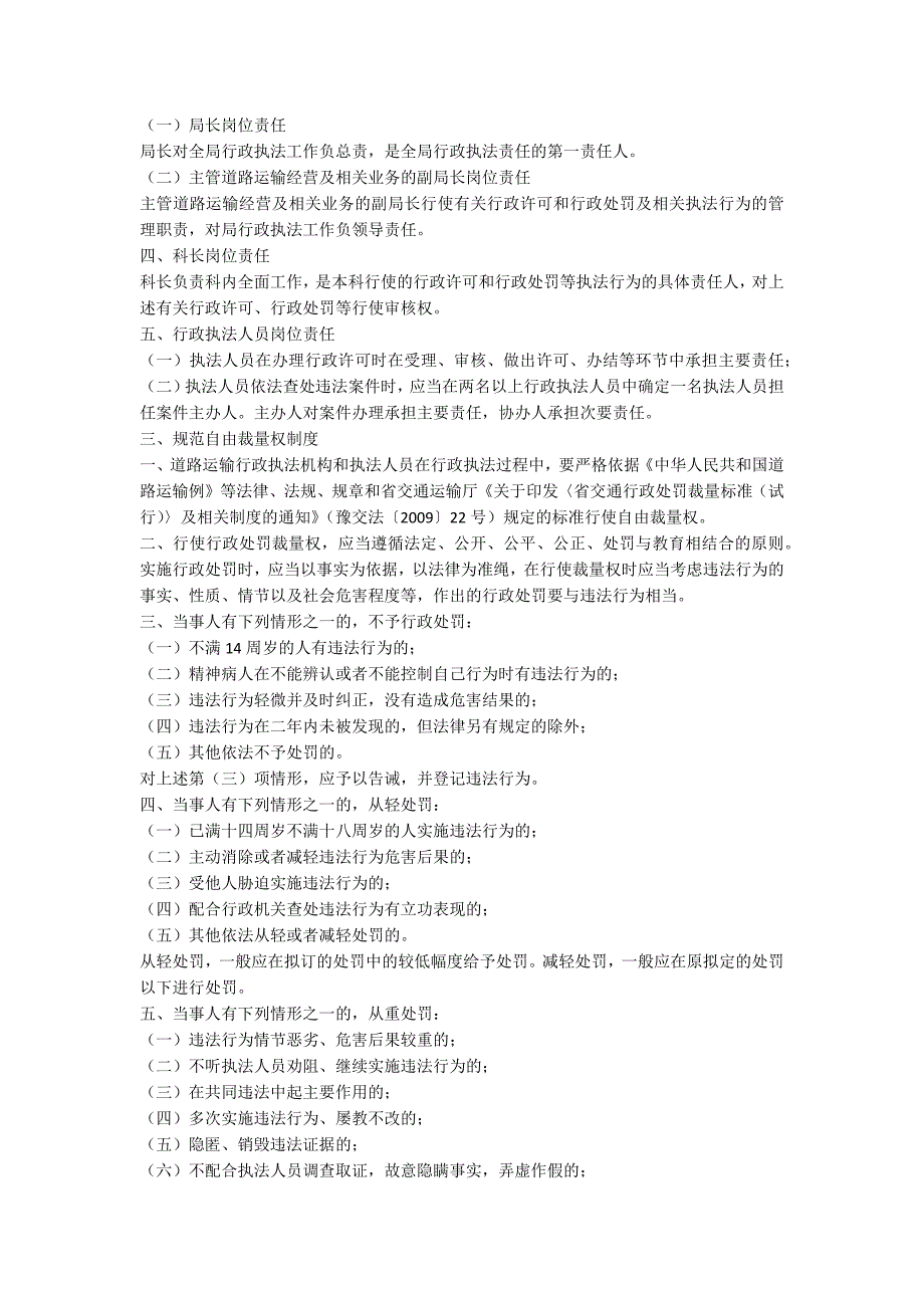 交通局执法绩效考核制度.docx_第3页