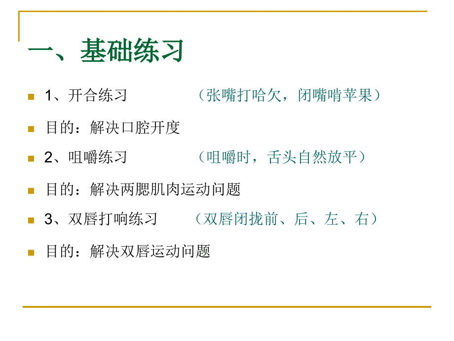 口才训练PPT课件.ppt_第3页