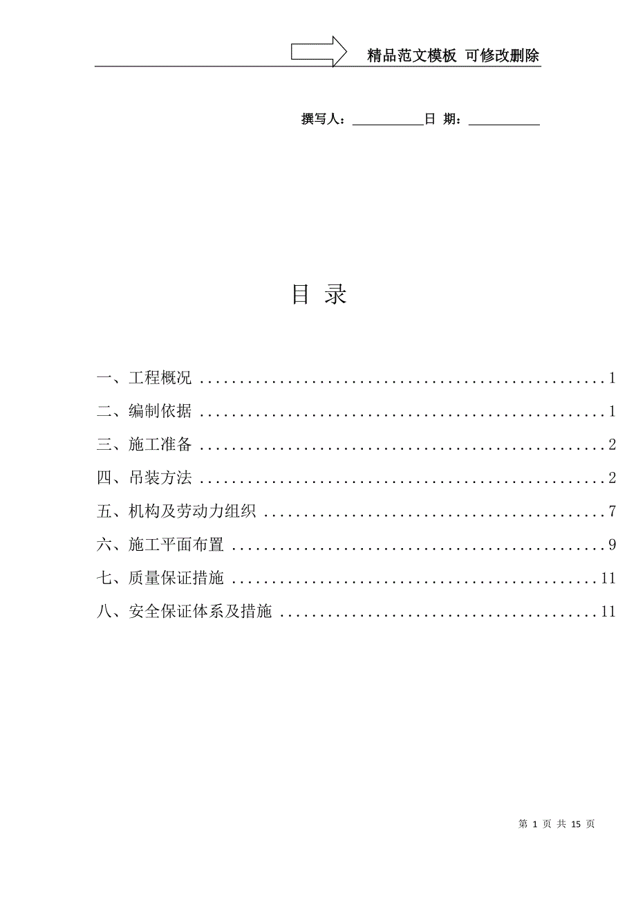 二混筒体吊装方案400t汽车吊.doc_第1页