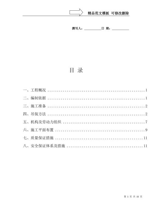 二混筒体吊装方案400t汽车吊.doc