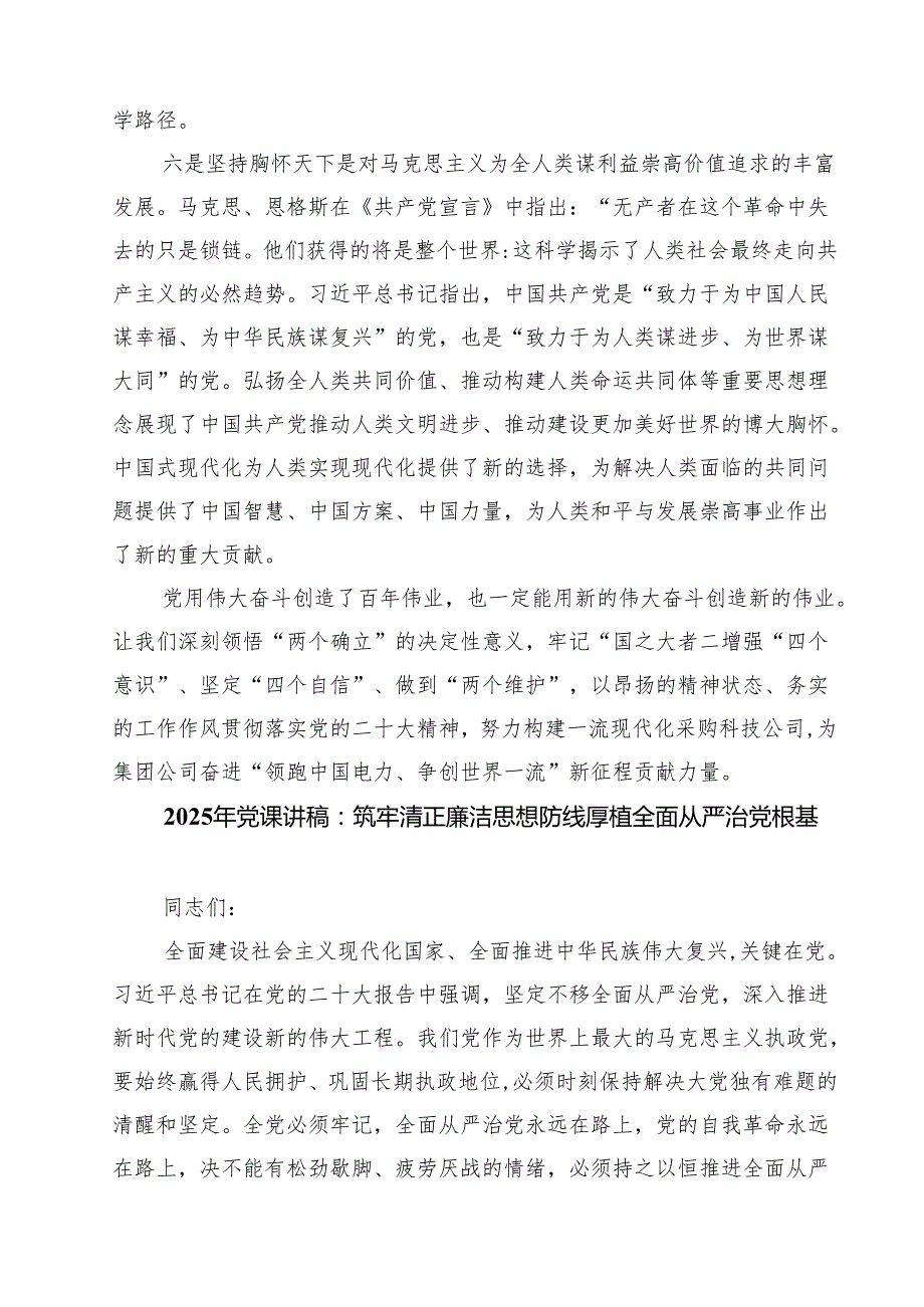 2025年廉政教育主题党课讲稿精选(通用七篇).docx_第3页