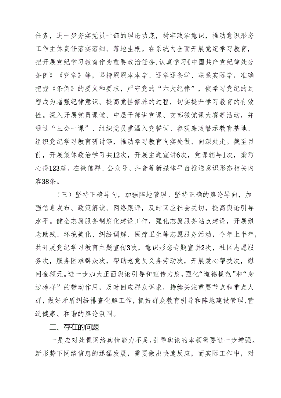 (12篇)局党组2025年上半年意识形态工作总结和下半年工作计划精选模板.docx_第3页