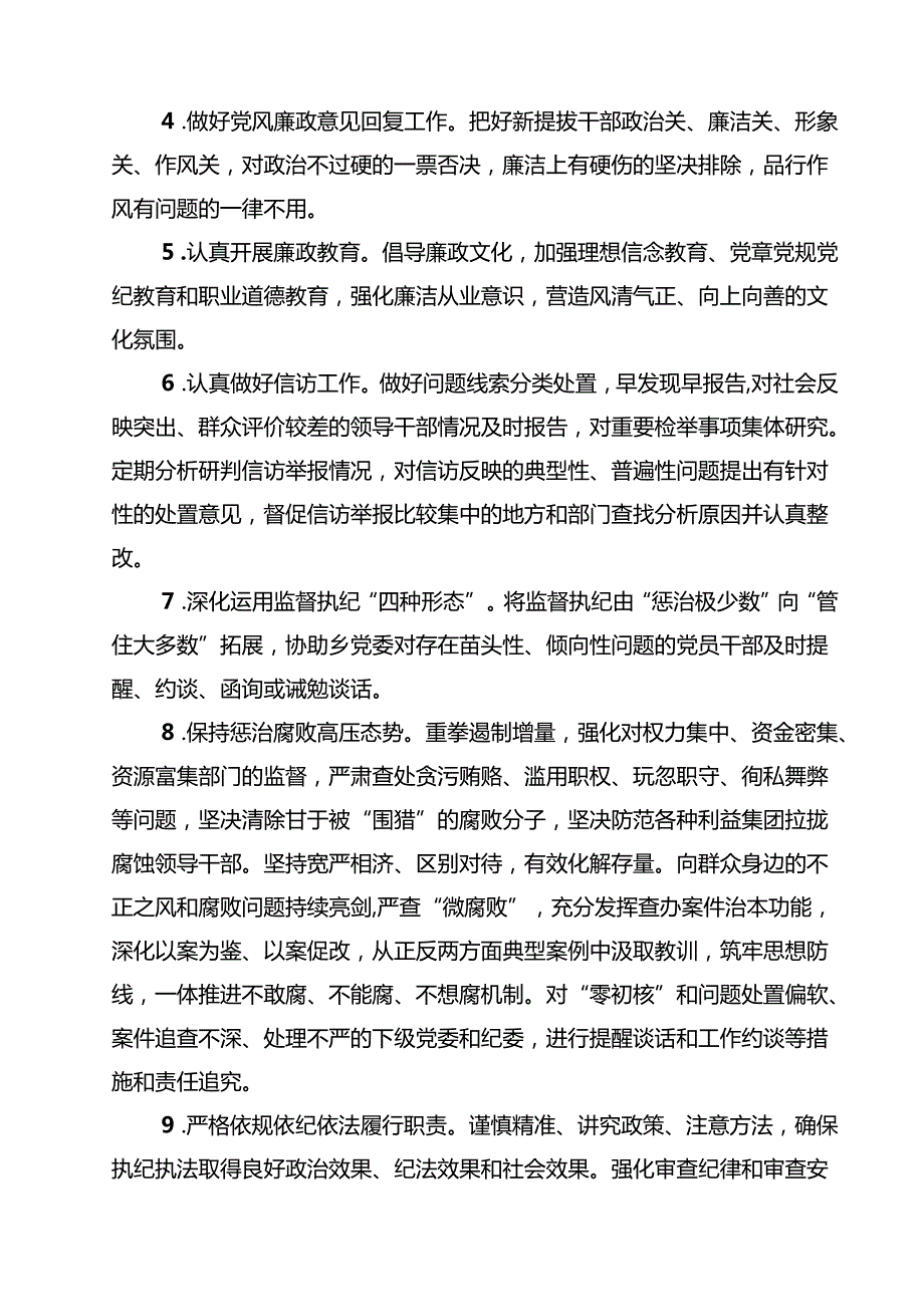 7篇2025年纪委履行全面从严治党监督责任清单范文.docx_第2页