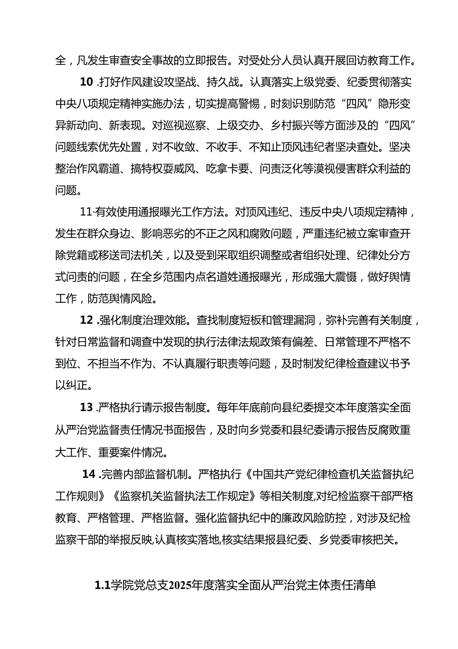 7篇2025年纪委履行全面从严治党监督责任清单范文.docx_第3页