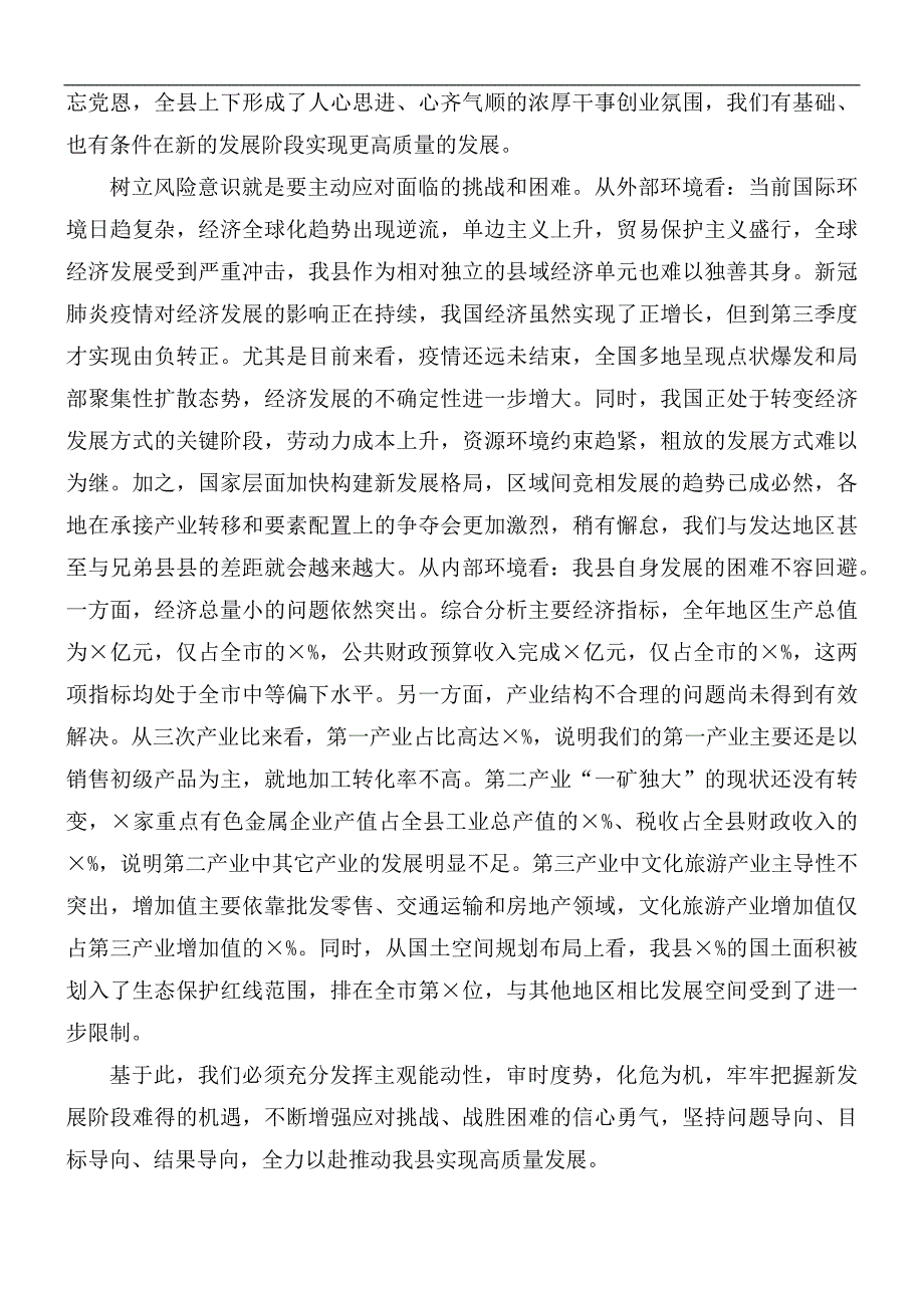 全面建设社会主义现代化国家新征程工作会讲话稿.docx_第2页