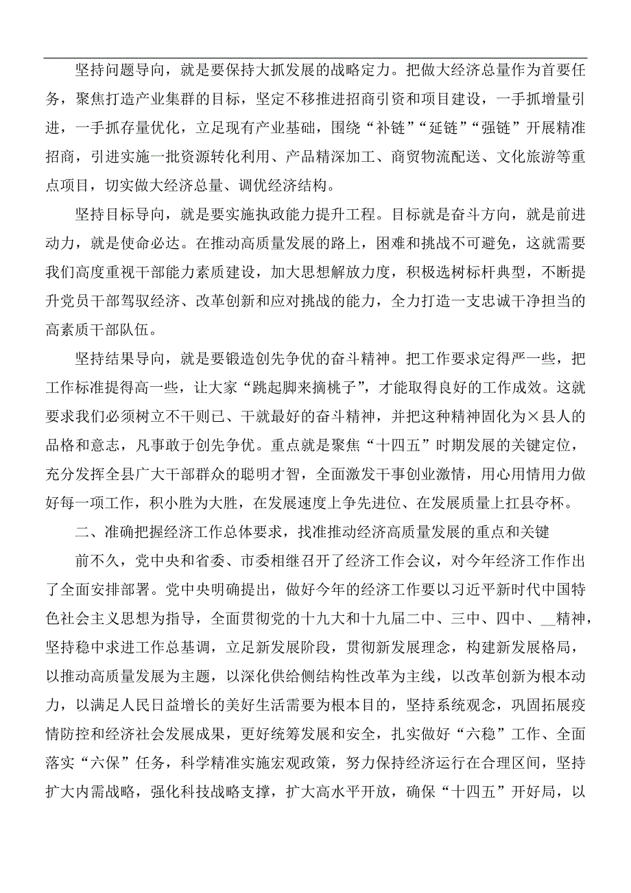 全面建设社会主义现代化国家新征程工作会讲话稿.docx_第3页