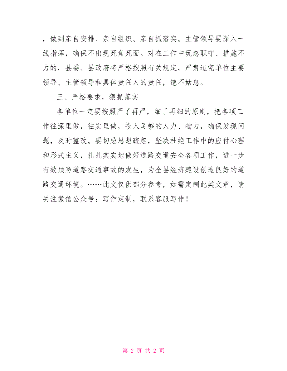 副县长落实全省预防道路交通事故工作电视电话会议精神讲话.doc_第2页