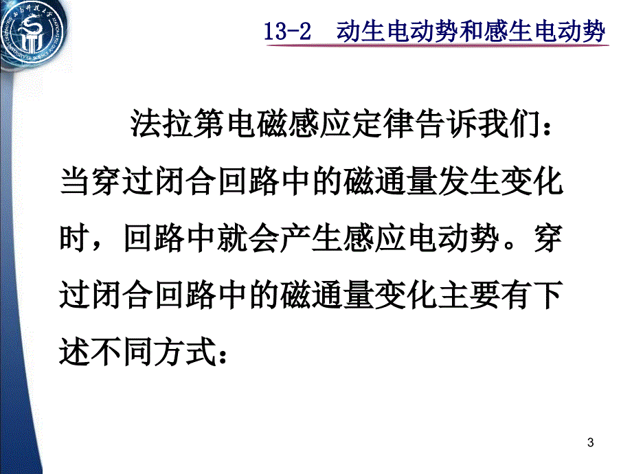 动生电动势和感生电动势课件.ppt_第3页