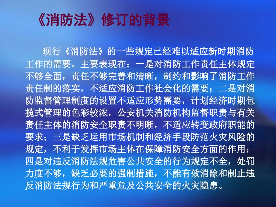 安全消防法培训PPT课件.ppt_第2页