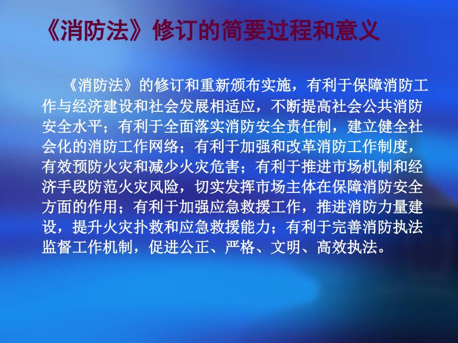 安全消防法培训PPT课件.ppt_第3页