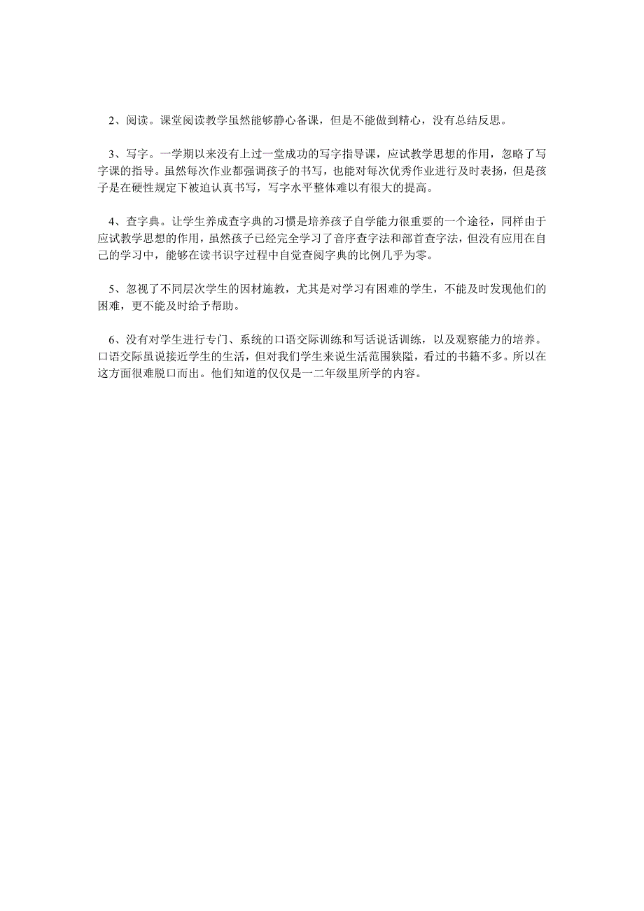 二年级语文学情分析.doc_第3页
