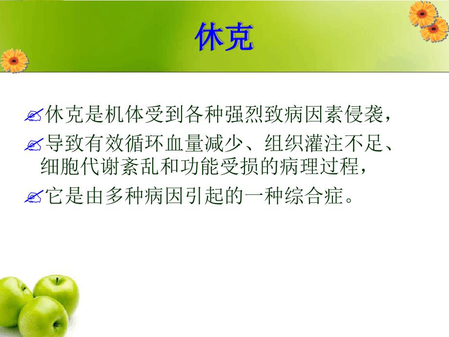 内科危重护理常规休克.ppt_第2页