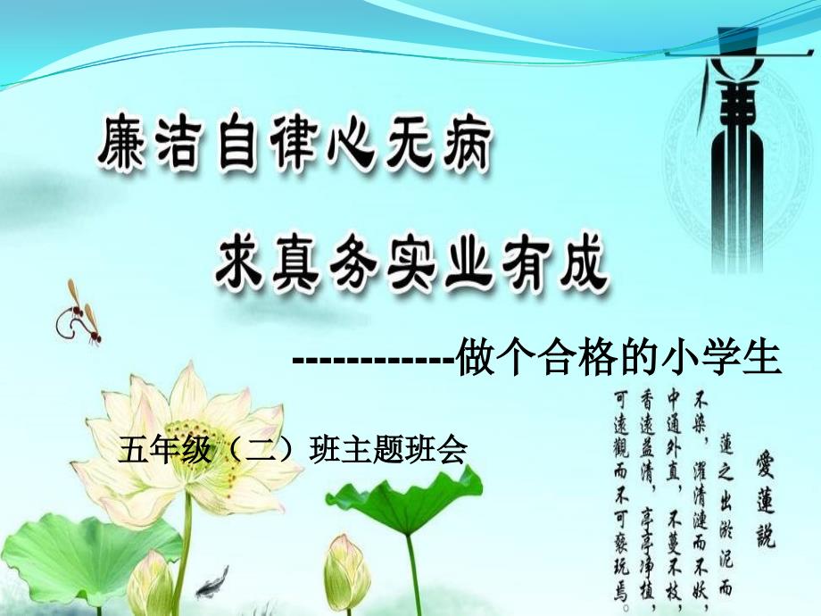 做一个合格的小学生.ppt_第1页