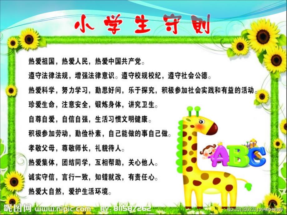 做一个合格的小学生.ppt_第3页