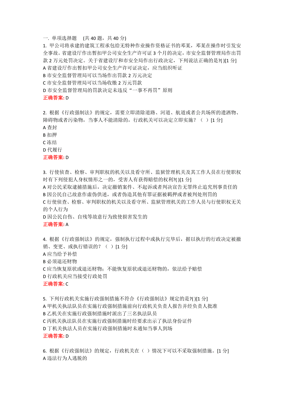 全区行政执法人员资格续职培训考试模拟3.doc_第1页