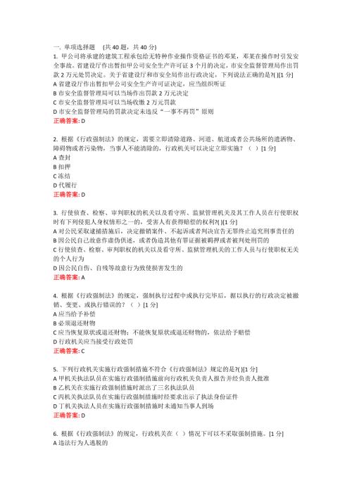 全区行政执法人员资格续职培训考试模拟3.doc