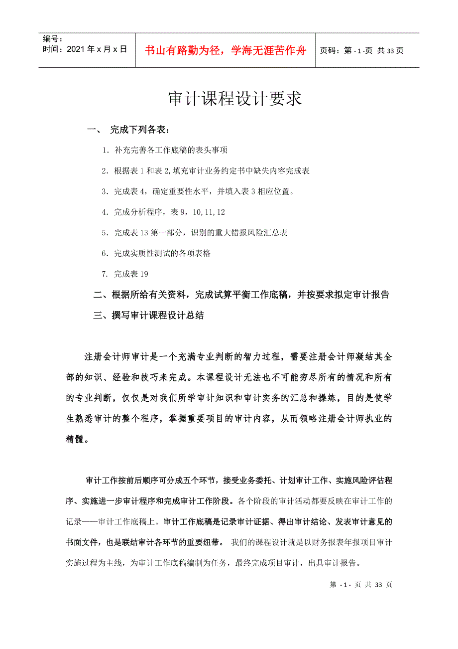 审计课程设计ZHT.docx_第2页