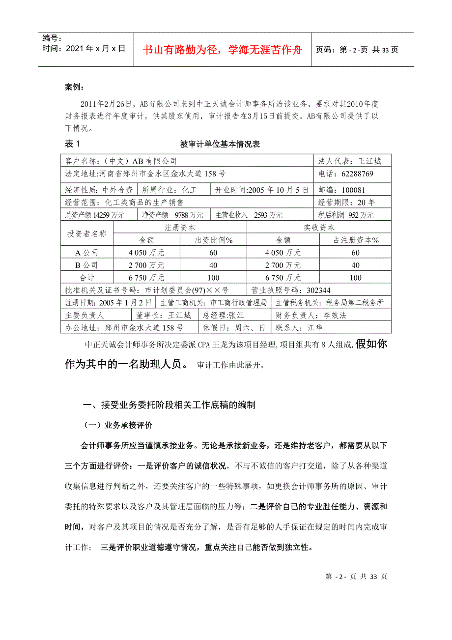 审计课程设计ZHT.docx_第3页