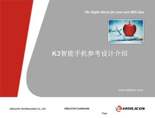 华为K3智能手机硬件参考设计.ppt