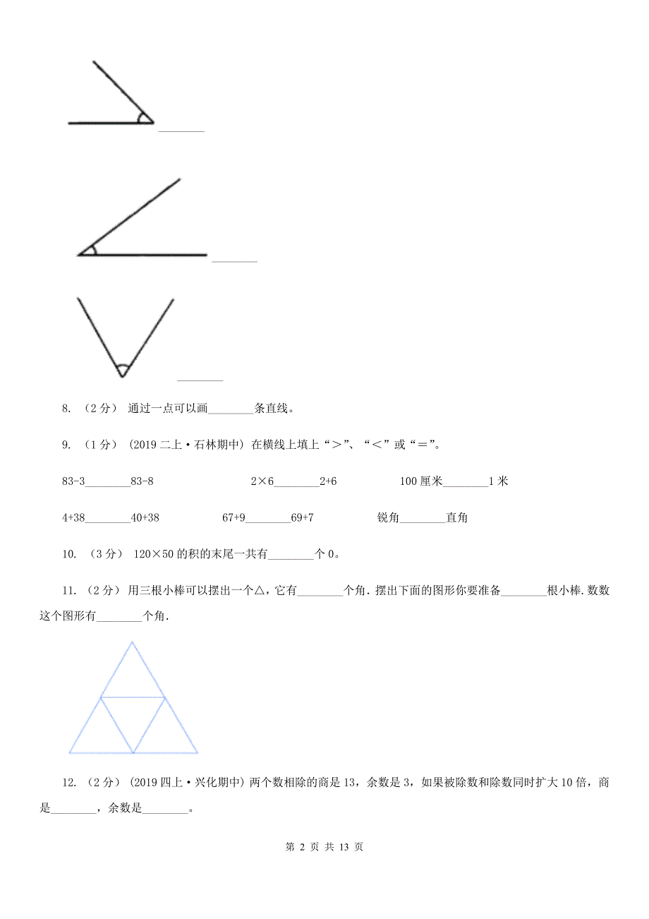 宁夏银川市20202021四年级上学期数学期末试卷B卷.doc_第2页